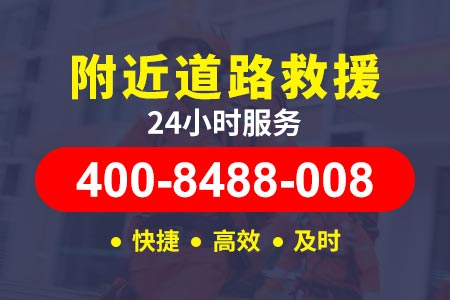 京藏高速(G6)附近修车电话24小时服务|拖车公司电话多少